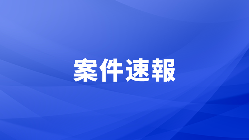 國(guó)家知的財(cái)産権はマイリーの醫(yī)療発明特許を無(wú)効としました