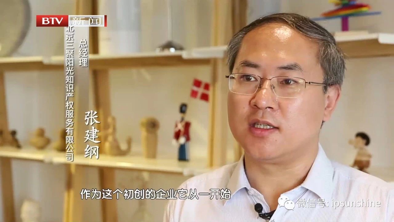 三聚陽(yáng)光知識(shí)產(chǎn)權(quán)代理公司總經(jīng)理張建綱接受北京電視臺(tái)采訪(fǎng)